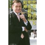  мир .... Meiji . новый. . бог |GilbertKent S.