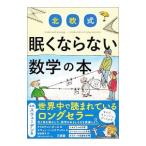 Yahoo! Yahoo!ショッピング(ヤフー ショッピング)北欧式眠くならない数学の本／ＤａｈｌＫｒｉｓｔｉｎ
