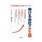 Yahoo! Yahoo!ショッピング(ヤフー ショッピング)伸びる会社のチエ袋／田中弘（１９４３〜）