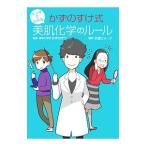 Yahoo! Yahoo!ショッピング(ヤフー ショッピング)マンガでわかるかずのすけ式美肌化学のルール／かずのすけ