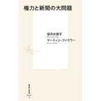  право сила . газета. большой проблема |FacklerMartin