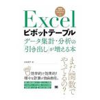 Excel болт стол данные тотализация * анализ. [ выдвижной ящик ]. больше ..книга@| дерево ...(1969~)