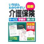 Yahoo! Yahoo!ショッピング(ヤフー ショッピング)いちばんわかりやすい最新介護保険 〔２０１８〕／伊藤亜記