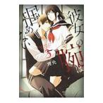 Yahoo! Yahoo!ショッピング(ヤフー ショッピング)彼女の腕は掴めない 3／理央