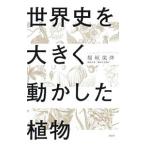  мировая история . значительно перемещение . сделал растения |....