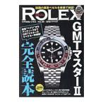 リアルロレックス Ｖｏｌ．２０（�