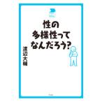 Yahoo! Yahoo!ショッピング(ヤフー ショッピング)性の多様性ってなんだろう？／渡辺大輔（１９７３〜）