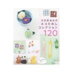 Yahoo! Yahoo!ショッピング(ヤフー ショッピング)かぎ針あみのエコたわしコレクション１２０／日本ヴォーグ社