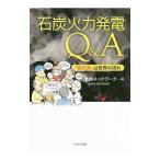 石炭火力発電Ｑ＆Ａ／気候ネットワーク