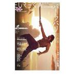 ユリイカ 詩と批評 ６月号 第５０巻第８号／青土社