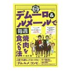 デムーロ＆ルメールで