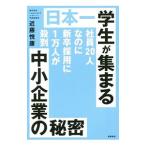  Япония один студент . собрать средний маленький предприятие. секрет | близко глициния ..