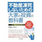 недвижимость .. не делать поэтому. большой дом. инвестирование. учебник | дешево глициния ...