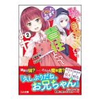 Yahoo! Yahoo!ショッピング(ヤフー ショッピング)私を自分のものにした責任とってよね（2）−シロもそう思います−／火海坂猫
