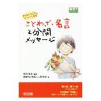 Yahoo! Yahoo!ショッピング(ヤフー ショッピング)子どものこころにジーンとしみることわざ・名言２分間メッセージ／垣内幸太
