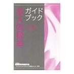 Yahoo! Yahoo!ショッピング(ヤフー ショッピング)法人の税金ガイドブック ２０１８年度版／金融財政事情研究会