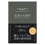 投資の大原則/MalkielBurton G.