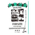 Yahoo! Yahoo!ショッピング(ヤフー ショッピング)衣・食・住・音／角張渉