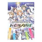 スクールガールストライカーズ〜トゥインクルメロディーズ〜／蒼井ひな太