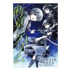 . глава. Гримм 4| три день месяц ...