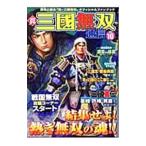 真・三國無双通信 ｖｏｌ．１０／青龍倶楽部