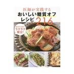 Yahoo! Yahoo!ショッピング(ヤフー ショッピング)医師が実践するおいしい糖質オフレシピ２１６／灰本元