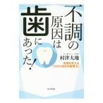 Yahoo! Yahoo!ショッピング(ヤフー ショッピング)不調の原因は歯にあった！／村津大地
