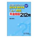 60 лет . отметивший человек. толщина сырой год золотой * страна . год золотой Q&A соответствует год золотой проблема 212.2018 год 6 месяц модифицировано . версия | Hattori . структура 