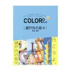 Yahoo! Yahoo!ショッピング(ヤフー ショッピング)ＣＯＬＯＲ＋ＰＬＵＳ瀬戸内の島々／昭文社