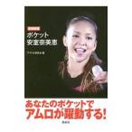 Yahoo! Yahoo!ショッピング(ヤフー ショッピング)ポケット安室奈美恵／アイドル研究会（鹿砦社内）