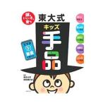 Yahoo! Yahoo!ショッピング(ヤフー ショッピング)頭のいい子が育つ東大式キッズ手品／東京大学奇術愛好会