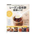レーズン昆布酢健康レシピ／井沢由美子