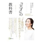 Yahoo! Yahoo!ショッピング(ヤフー ショッピング)『天才』の教科書／加藤由迦