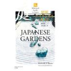 庭園バイリンガルガイド／田中昭三（日本文学）