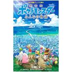 Yahoo! Yahoo!ショッピング(ヤフー ショッピング)劇場版ポケットモンスターみんなの物語／水稀しま
