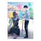 Yahoo! Yahoo!ショッピング(ヤフー ショッピング)放課後、君は優しい嘘をつく。／雨野マサキ