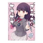 Yahoo! Yahoo!ショッピング(ヤフー ショッピング)プニプニとサラサラ −あるいは模型部屋の少女と少年における表面張力と毛細管現象− 1／塩野干支郎次