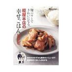 Yahoo! Yahoo!ショッピング(ヤフー ショッピング)糀屋本店の幸せごはんレシピ／浅利妙峰