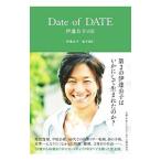 Ｄａｔｅ ｏｆ ＤＡＴＥ／伊達公子