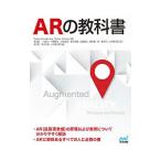 ＡＲの教科書／ＳｃｈｍａｌｓｔｉｅｇＤｉｅｔｅｒ
