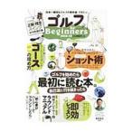 Yahoo! Yahoo!ショッピング(ヤフー ショッピング)ゴルフｆｏｒ Ｂｅｇｉｎｎｅｒｓ ２０１８−１９／鳥井悠治