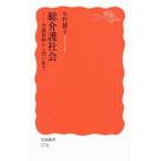 Yahoo! Yahoo!ショッピング(ヤフー ショッピング)総介護社会／小竹雅子