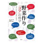  овощи конструкция [kotsu]. наука | Сакура . Хара 