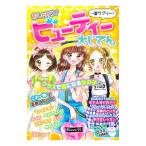Yahoo! Yahoo!ショッピング(ヤフー ショッピング)おしゃカワ！ビューティー大じてん／オトメのミリョク研究会