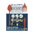 Yahoo! Yahoo!ショッピング(ヤフー ショッピング)おいしいデザイン／グラフィック社