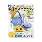 Mart親子でズパゲッティBOOK/Mart編集部