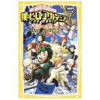Yahoo! Yahoo!ショッピング(ヤフー ショッピング)僕のヒーローアカデミアＴＨＥ ＭＯＶＩＥ〜２人の英雄（ヒーロー）〜／堀越耕平