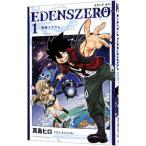 ＥＤＥＮＳ ＺＥＲＯ 1／真島ヒロ