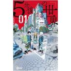 5 минут последующий мир 1| Fukuda .