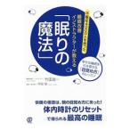 Yahoo! Yahoo!ショッピング(ヤフー ショッピング)睡眠改善インストラクターが教える「眠りの魔法」／竹田浩一